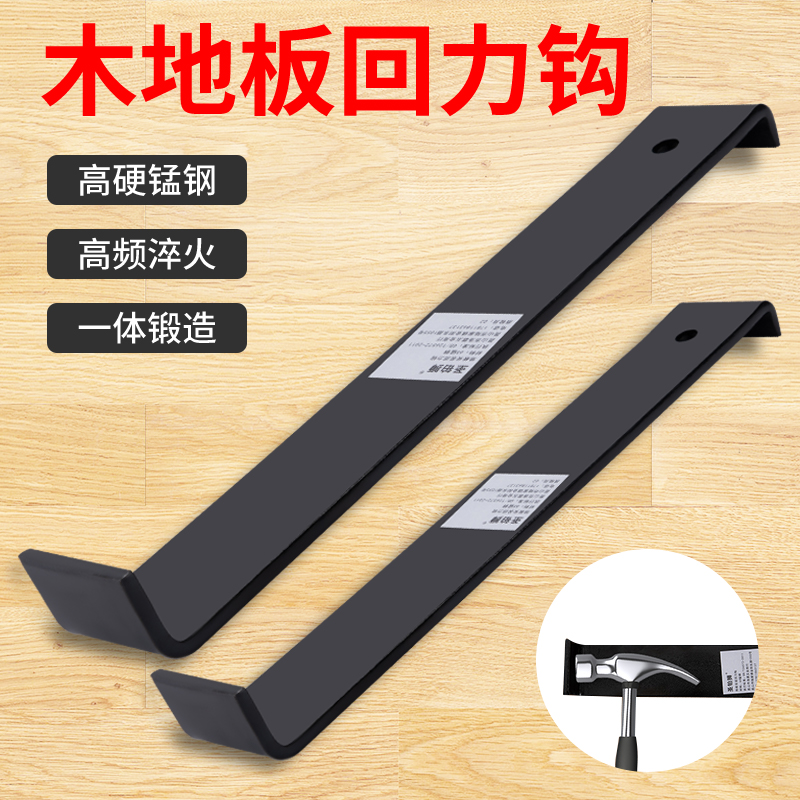 木地板倒打钩/安装维修工具