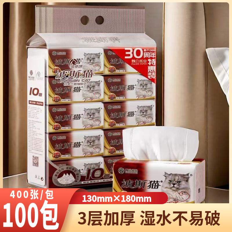 波斯猫抽纸金装纸巾整箱100包家用3层400张卫生纸大号餐巾面巾纸