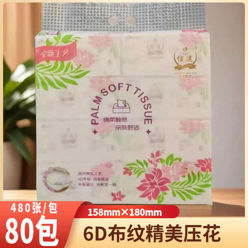 信达抽纸家用实惠装大包压花可湿水面巾纸餐巾纸卫生纸480张80包