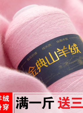 羊绒线正品纯山羊绒线纱线羊毛线