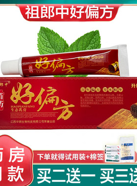 祖郎中好偏方生态乳膏皮肤干燥瘙痒止痒软膏成人外用大腿内侧瘙痒