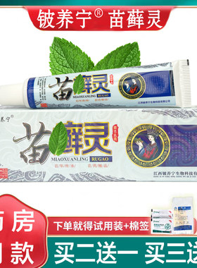 铍养宁苗藓灵草本乳膏膏