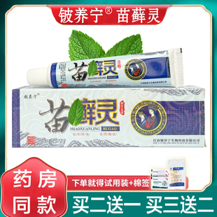 铍养宁苗癣灵草本乳膏皮肤干燥瘙痒止痒王软膏蚊虫叮咬抑菌乳膏