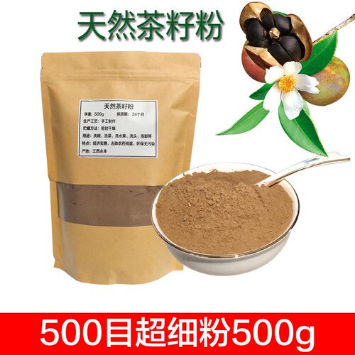 茶籽粉天然家用500g清洗剂