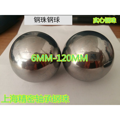 钢球30 40 45 48 50 55 60 65 70 75 80 85 90 100MM健身球钢珠
