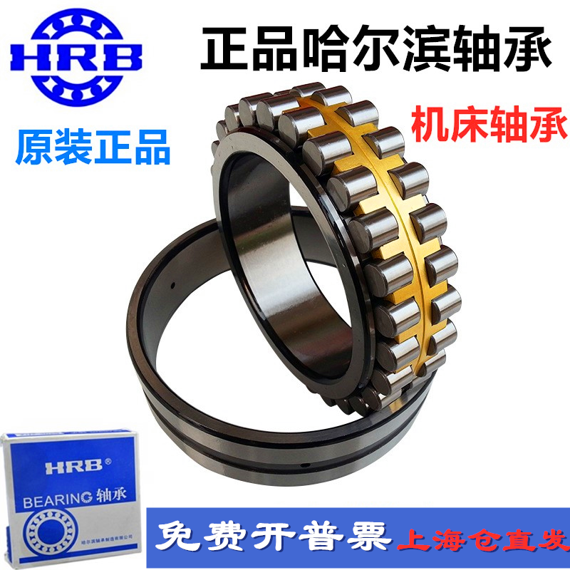 HRB哈尔滨机床主轴轴承NN 3012 3013 3014 3015 3016 3017 3018 K