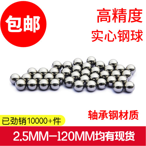 钢珠高硬度耐磨Gcr15钢球高精度2.5 3 4  5 6 7 8 9 10mm轴承钢球