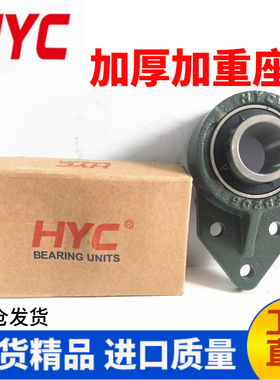 悬挂式HYC外球面带座轴承UCFB202 203 204 205 206 207 208 209