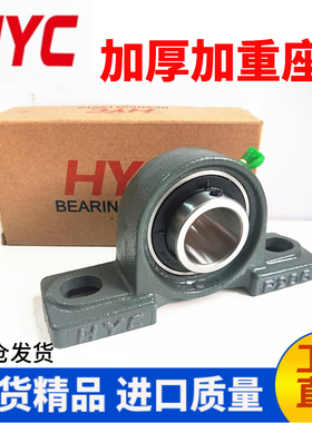 HYC外球面立式带座轴承UCP314 315 316 317 318 319 320 321 重型