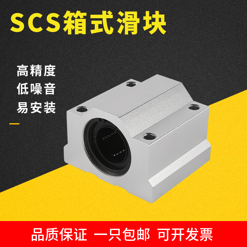 SCS直线轴承座铝箱式光轴滑块SC8 10 12 16 20 25 30 40 50 60UU