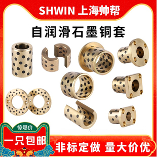 JDB石墨铜套自润滑轴承无油衬套铜衬套高力黄铜耐磨铜套加工定制