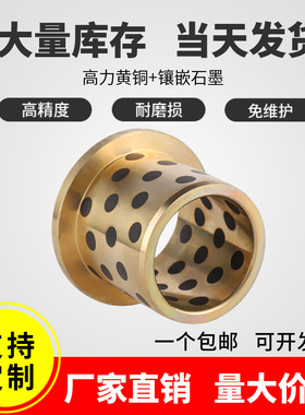JFB内径5 6 8 10 12MM带肩型翻边石墨铜套自润滑轴承MPFZ无油衬套