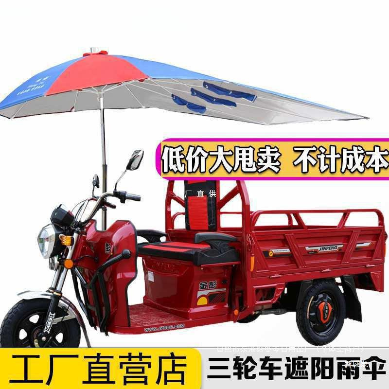 摩托车雨伞遮阳伞加厚折叠雨蓬电瓶电动三轮车防晒挡雨棚支架