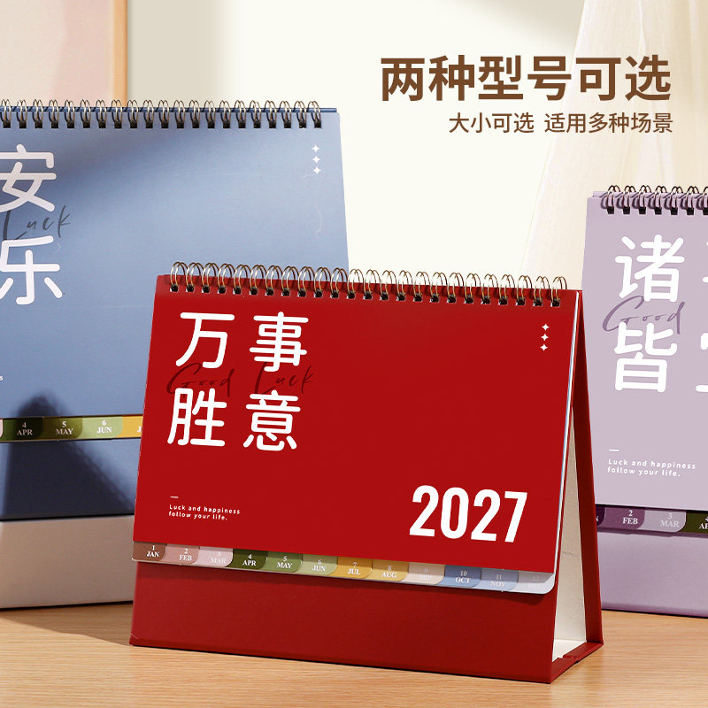 公司台历定制2027年新款创意商务个性设计办公桌面摆件记事本烫金广告日历羊年26年月历年历企业专版台历定做