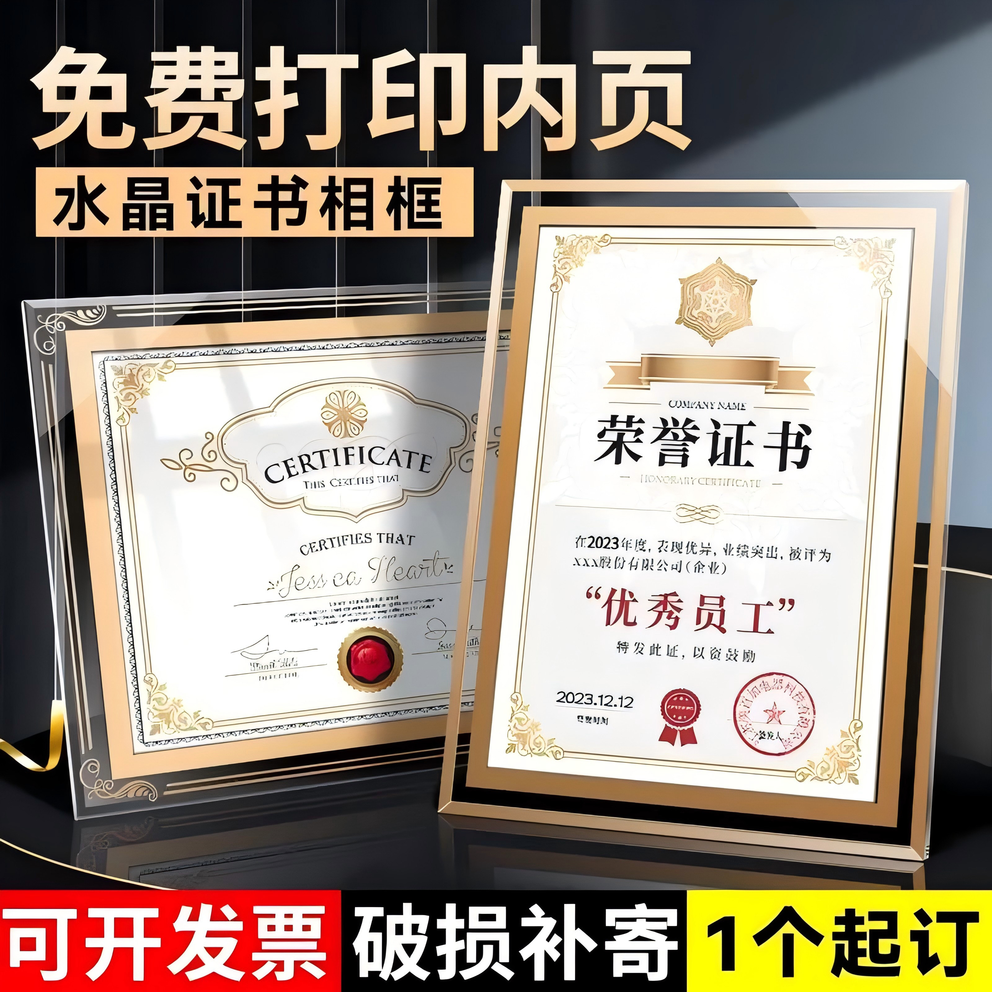 水晶荣誉证书a4奖状优秀员工证件书结业颁奖聘书专利授权书外壳高档