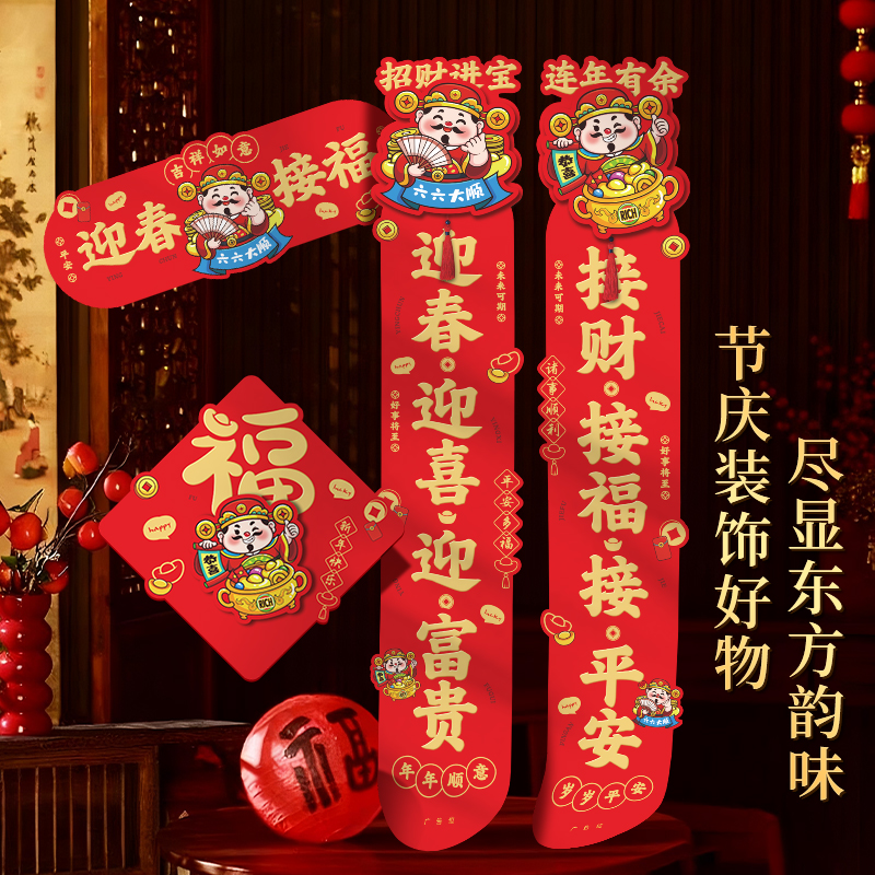 卡通异形对联新年2026新款马年春联春节大门福字门贴过年挂件装饰