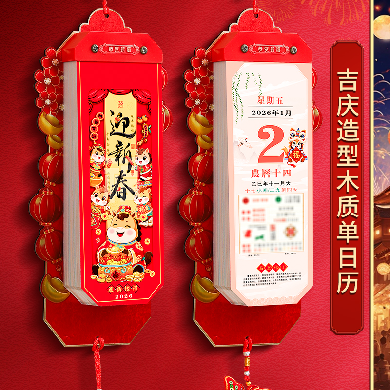 2026年双日历定制马年挂历