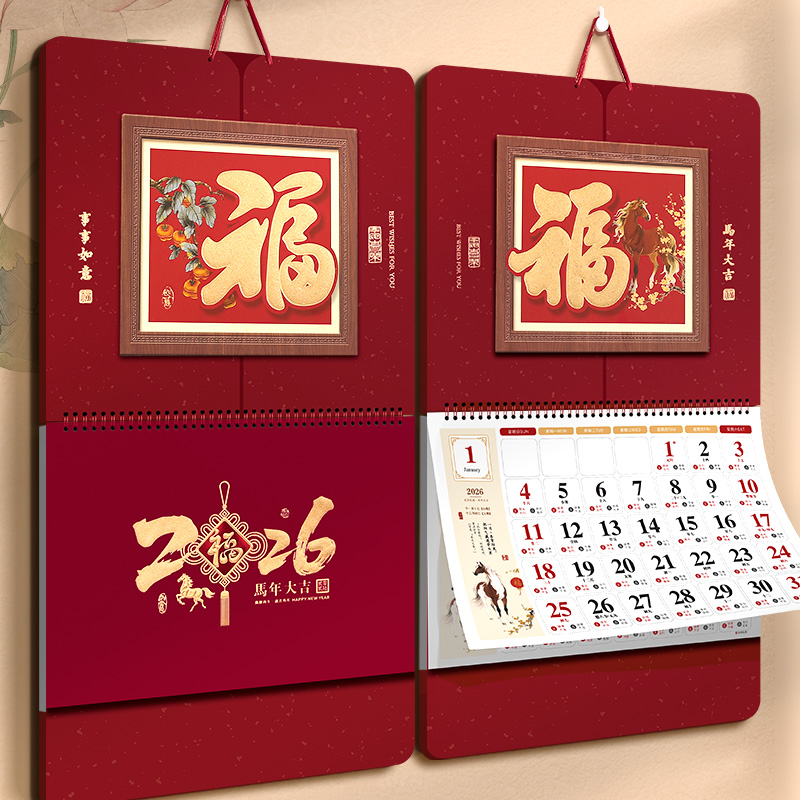 2026年挂历新款正六开家用挂墙式