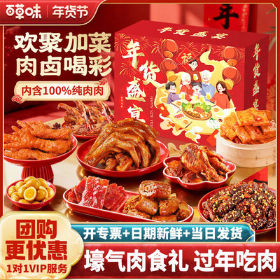 百草味100%纯肉卤味鸭肉礼盒