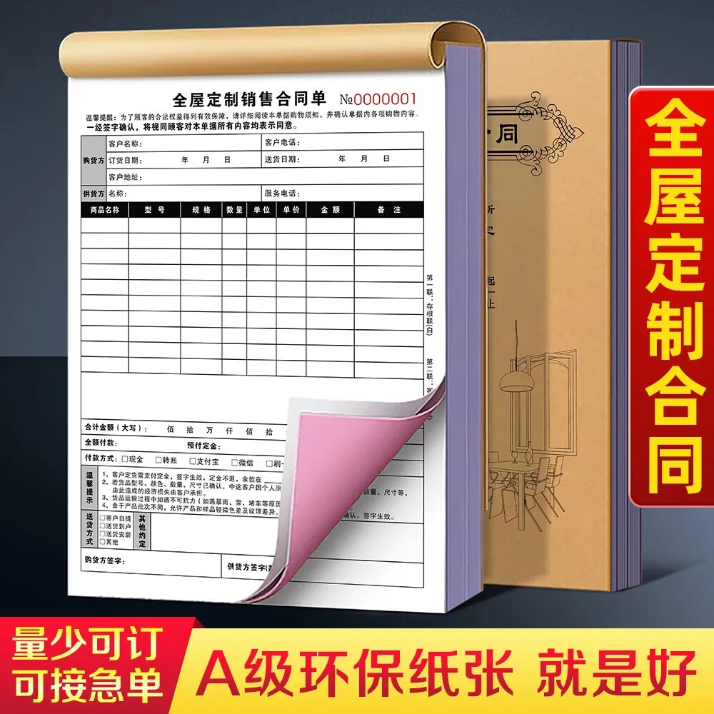 彩色单据定制送货单合同票据本图片