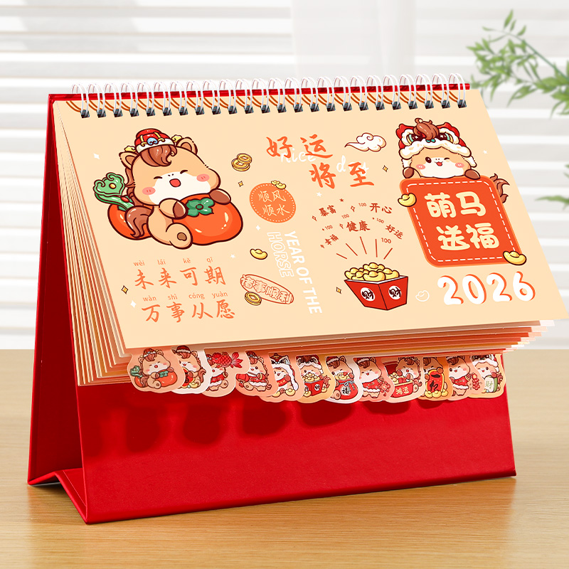木雷2026年新款卡通创意可爱台历