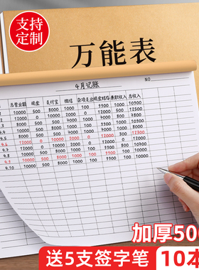 A4万能表格本盘点表多功能自填式定制考勤记账本明细账本通用库存本库房出入库记录本销售进货记录明细登记本