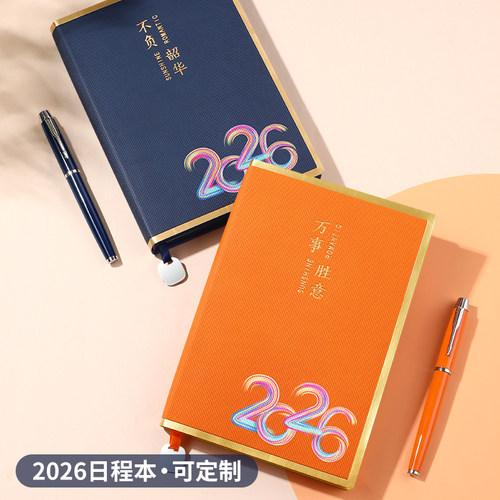 2026年新款软皮日程本手账笔记本