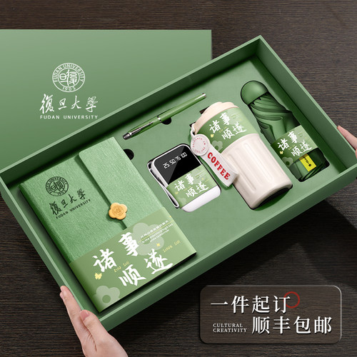 顺丰急发高档商务伴手礼定制logo
