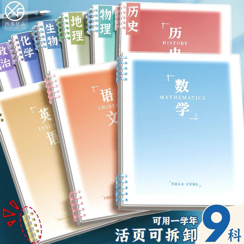 新款简约渐变可拆卸不硌手活页本