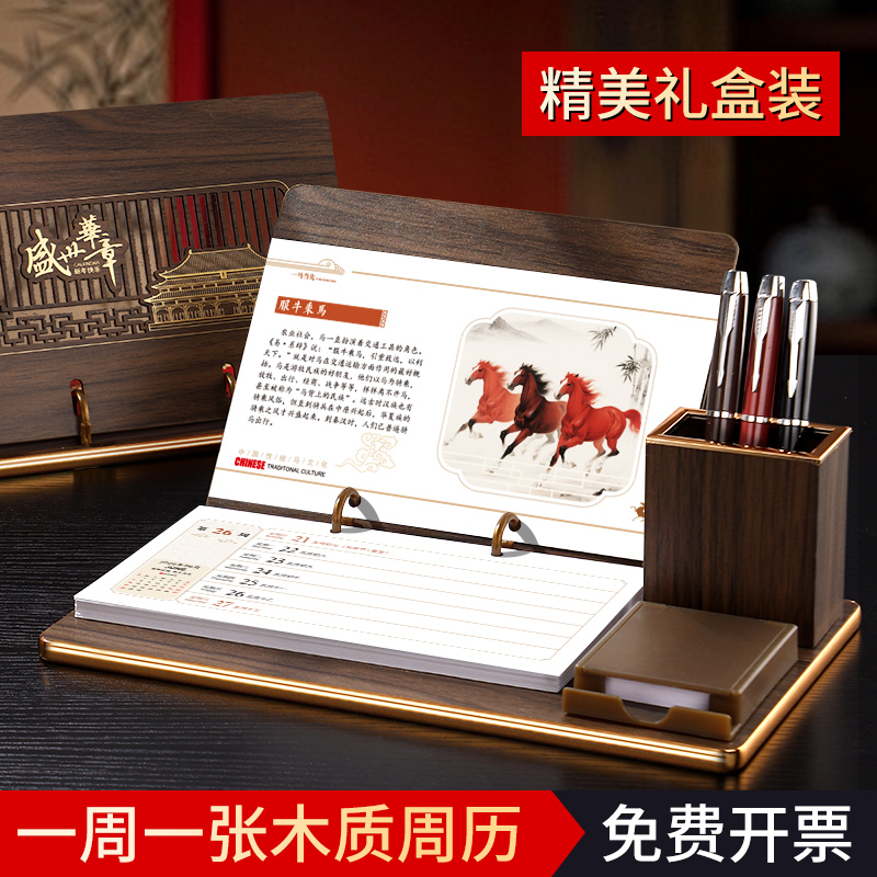 木雷2026新款周历木质54张日历