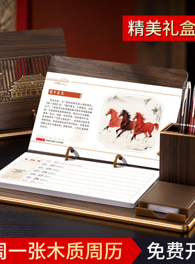 新款2026年周历定制五十四张商务记事高档木质台座办公礼品一周一页台历订制桌面摆件公司企业广告logo日历