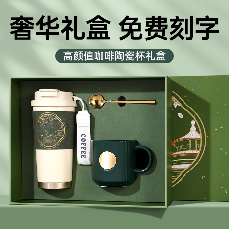 高档保温咖啡杯礼盒刻字定制
