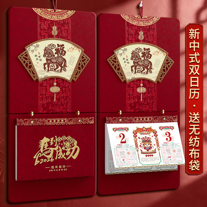 木雷加厚中国风双日历福字撕历