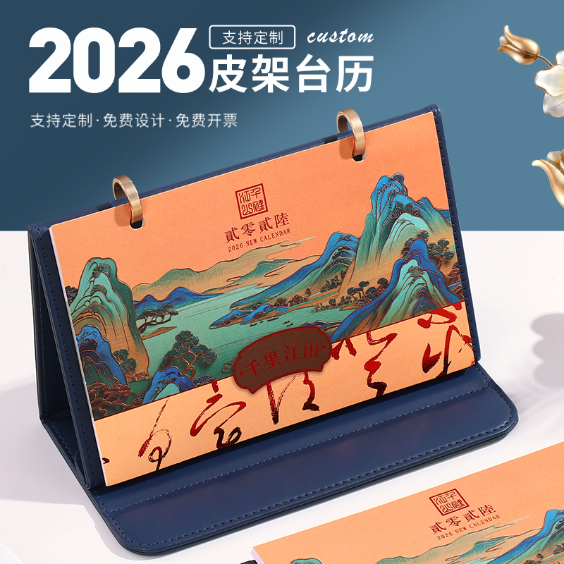 木雷2026年新款皮质礼盒装台历