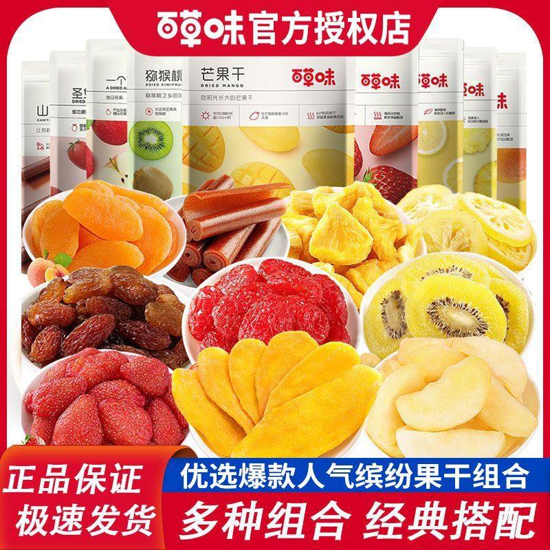百草味礼盒山楂片芒果干山楂条卷果干儿童健康零食年货团购礼品