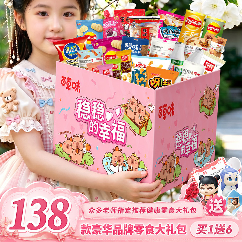 六一儿童节品牌零食大礼包送孩子整箱生日礼物儿童高端健康小吃61