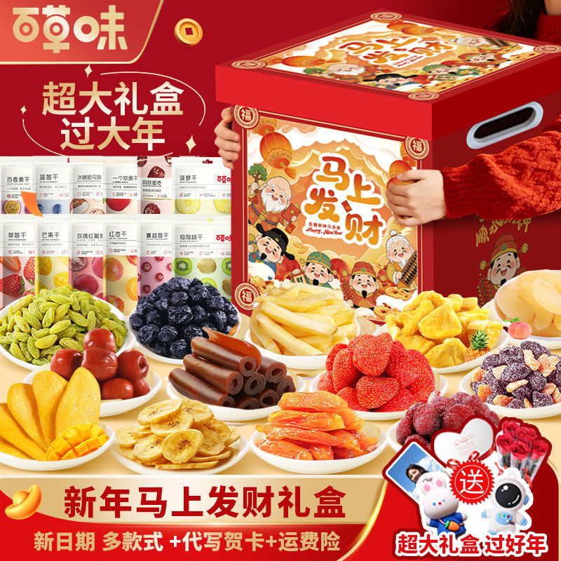 百草味芒果干水果干零食大礼包混合装休闲小吃蜜饯果脯年货礼品