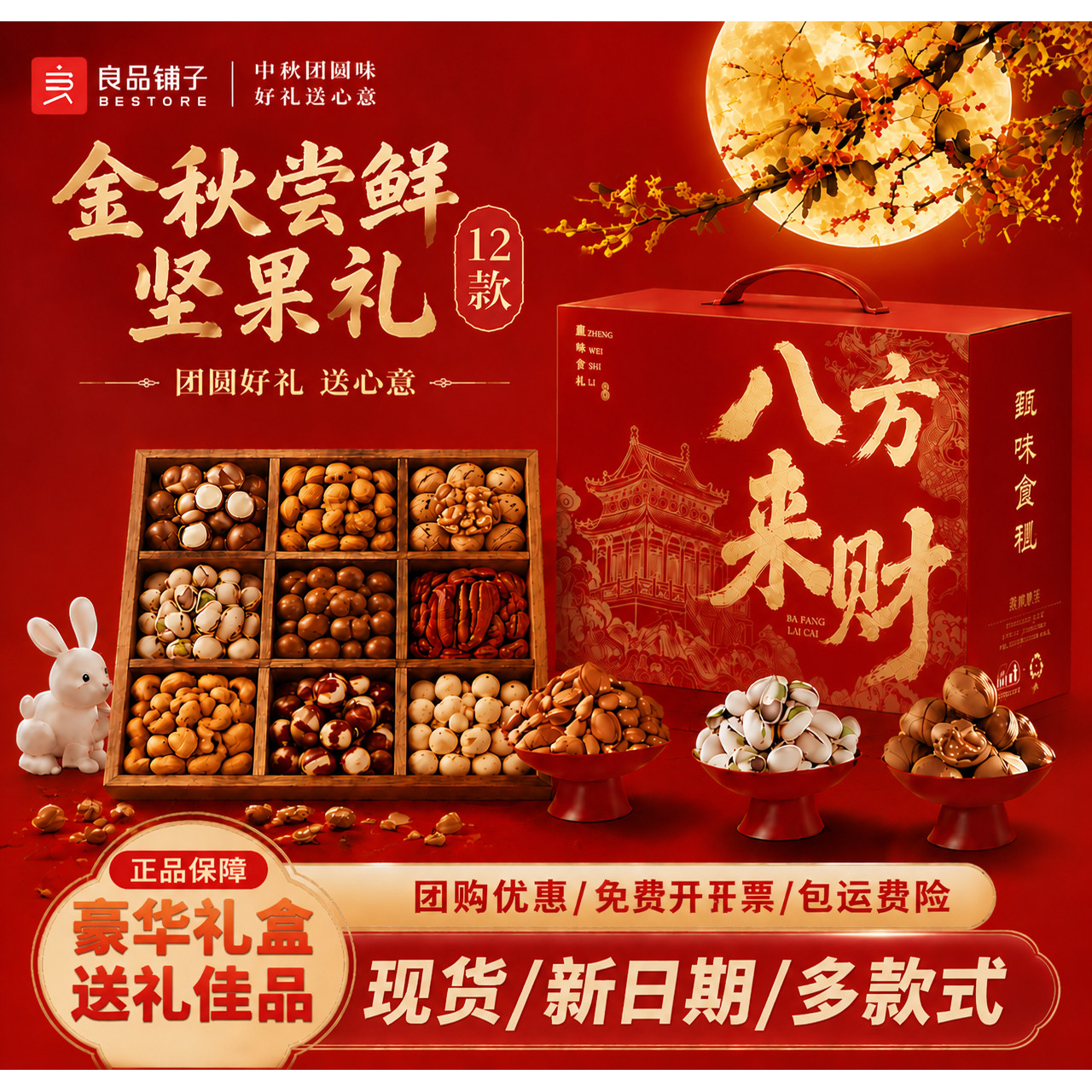 良品铺子年货礼品坚果大礼包礼盒装干果送长辈高档团购企业礼品