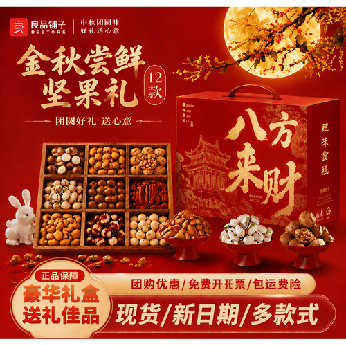 良品铺子官方年货过节团购礼品