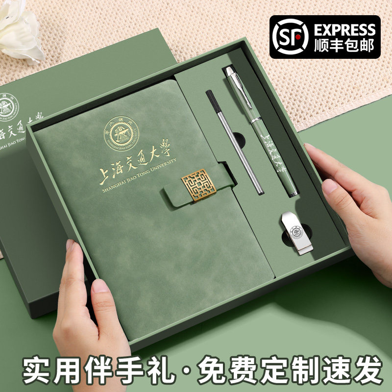 笔记本礼盒套装定制本子笔u盘刻字可印logo会议办公记录本伴手礼实用学校纪念品教师节礼物公司宣传活动礼品
