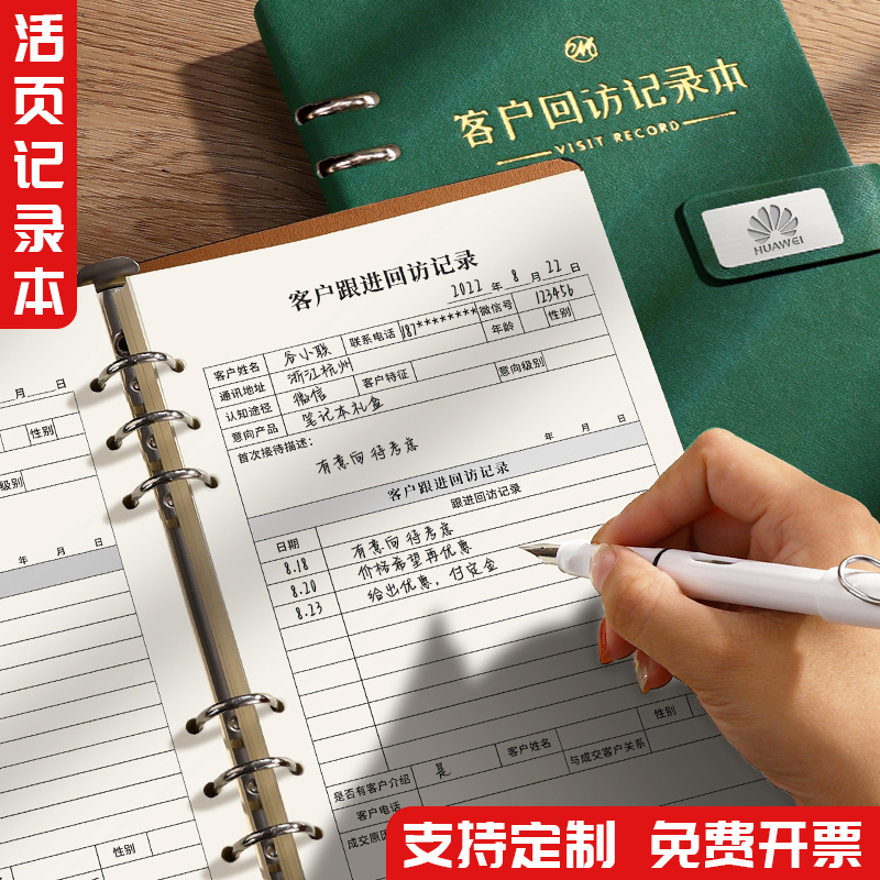 客户跟踪记录本回访登记本房地产销售记录本客登本置业顾问档案资料本意向跟进本信息管理手册客源本本子定制