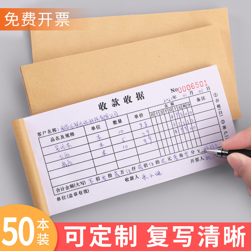 50本装收款收据二联定制票据本单三联房租收据单付款消费凭证手写报销单三联复写单据两联收据定做单据本收款_虎窝淘
