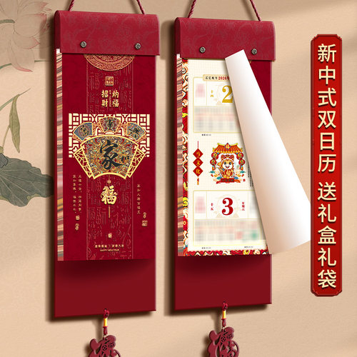 2026马年特大号手撕黄历挂历定制