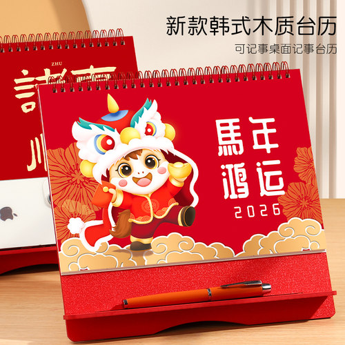 创意木质台历定制2026年新款日历
