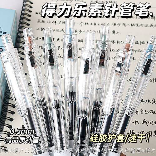 得力秒干刷题笔全针管学生用