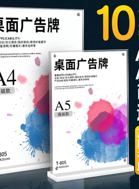 亚克力桌牌立牌台卡a4菜单a5价格展示牌a6餐牌桌签酒水牌透明广告牌双面强磁菜谱价目表桌面可定制台签摆台架