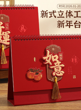 2026年新款台历中国红喜庆流苏新年月历定制商务办公室简约桌面摆件日历大格子记事打卡记录本可印企业logo