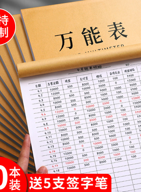 万能表格本A4横竖两版大格子印刷加厚统计表格员工工资记账本定做考勤明细登记表定制空白表格库存登记本制作
