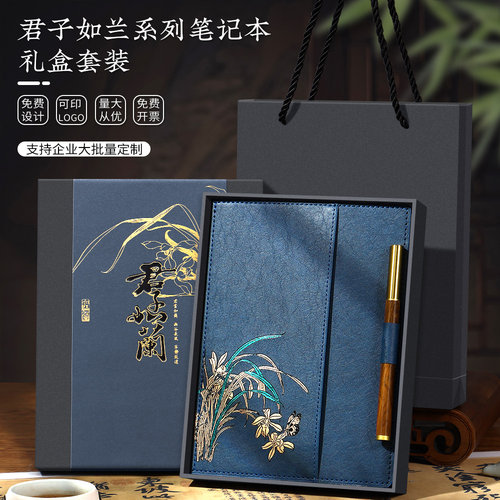 国风笔记本礼盒教师节送礼