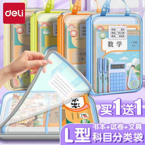 得力文件袋学科科目分类袋书袋